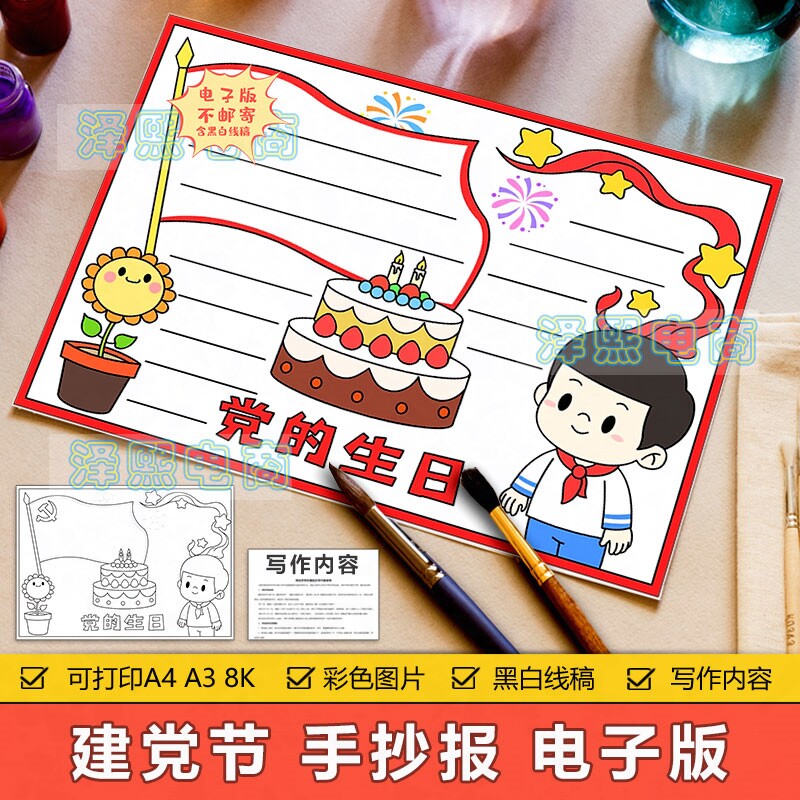 建党节日手抄报模板电子版小学生喜迎七一建党节手抄小报黑白线稿