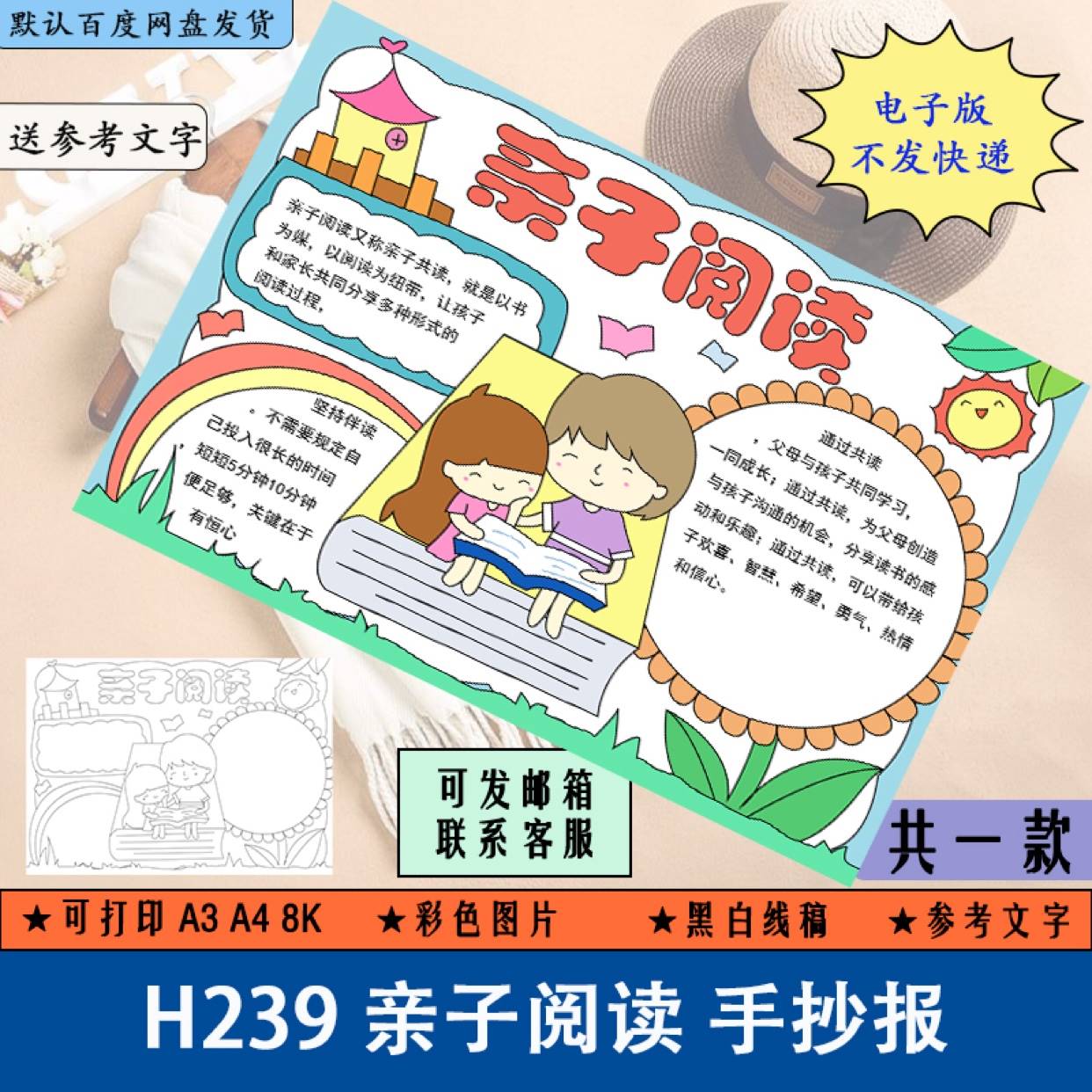 h239亲子阅读手抄报电子版模板小学生读书小报黑白线稿可打印线描
