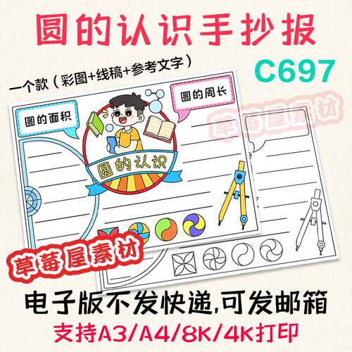 C697圆的认识小学生手抄报 黑白涂色线稿电子版简笔画小报A3A48K