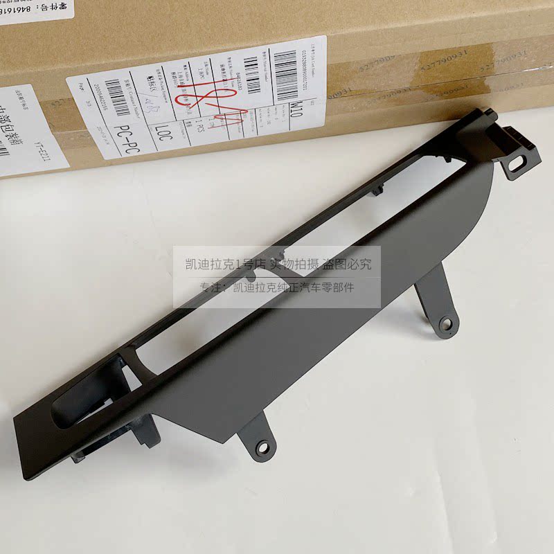 适用凯迪拉克CT6中控扶手箱饰板换档面板排挡杆饰板驻车开关框