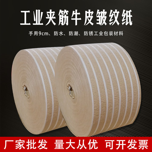 皱纹夹筋牛皮纸钢材包装