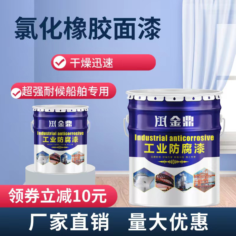 氯化橡胶面漆船舶专用