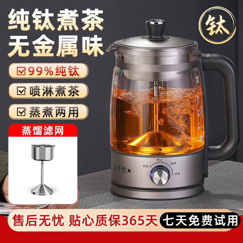 礼纯钛煮茶器大容量蒸汽高温喷淋式全自动保温黑茶煮茶壶养生壶