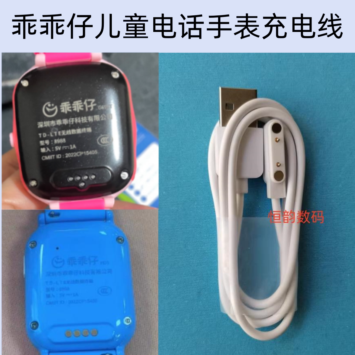 乖乖仔电话手表充电线磁吸式