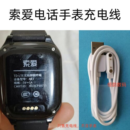 索爱儿童智能电话手表充电线原装