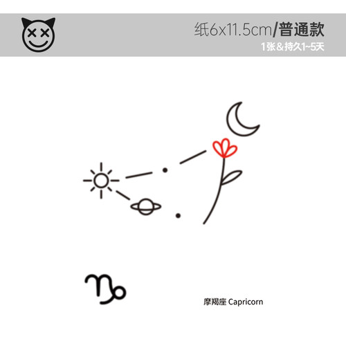 喜纹乐见摩羯座capricorn简约