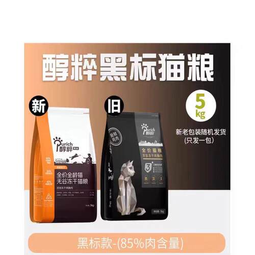 鸡肉冻干猫粮深海鱼纯粹旗舰同款