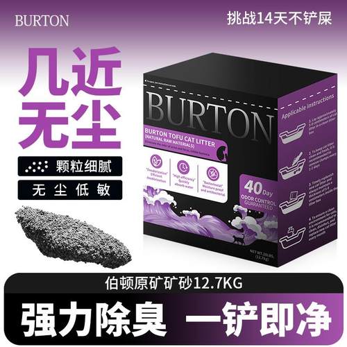 伯顿矿砂 TEI锤同品质 伯顿破碎猫砂 矿砂结团28磅 猫砂