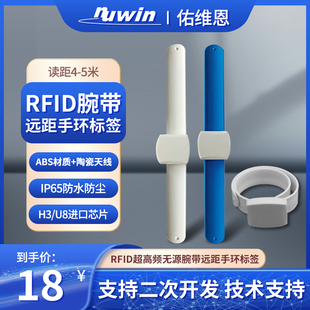 超高频RFID手环拍拍无源射频远距离学校医院人员管理腕带电子标签