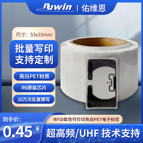 rfid电子标签柔性超高频