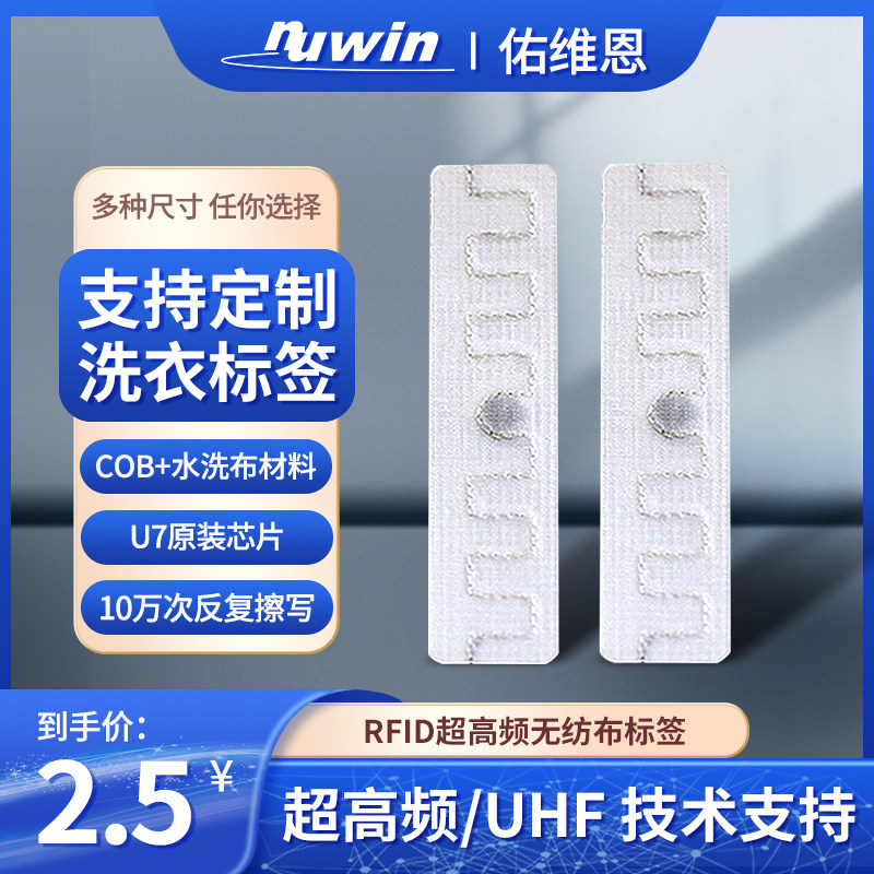 洗衣标签rfid超高频无源电子防水图片