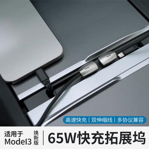 Model3焕新版中控拓展坞