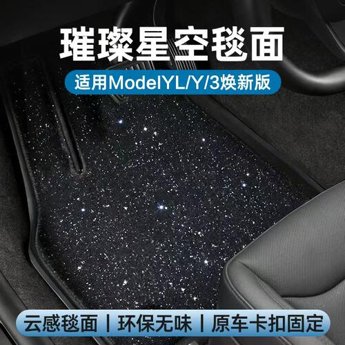 ModeY/YL/3焕新版星空地毯脚垫