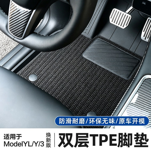 2026款ModelYL/3焕新版双层脚垫
