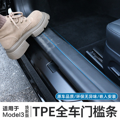 ModelYL/3焕新版车门前后门槛条