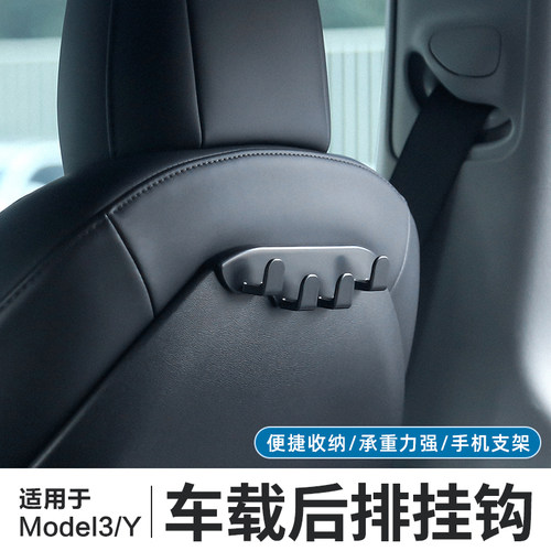 ModelY/3焕新版前排座椅靠背挂钩