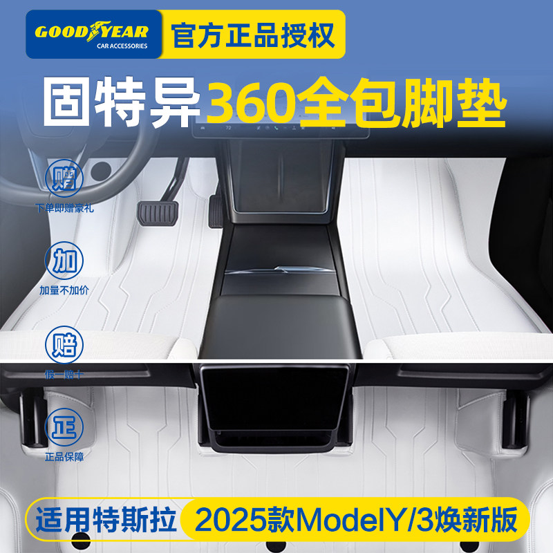 【固特异】焕新YL/3全包围脚垫