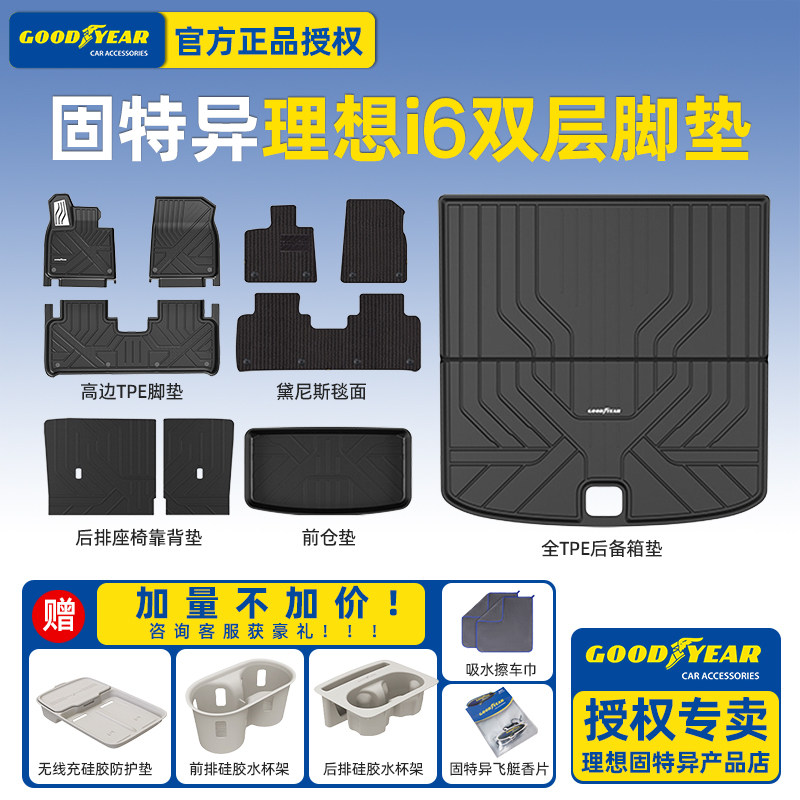 理想i6固特异TPE双层脚垫图片