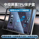 适用特斯拉ModelY/YL/3焕新版16寸TPU中控屏幕保护套导航边框配件
