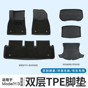 ModelY/3焕新版美尼斯双层脚垫
