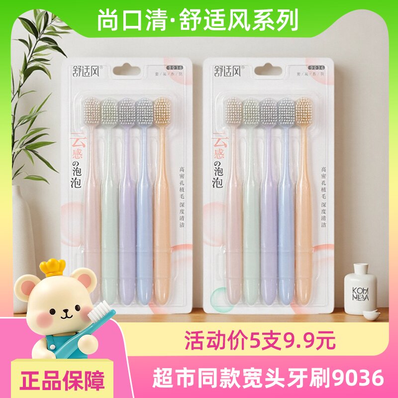 成人款家用超细柔软毛牙刷护龈