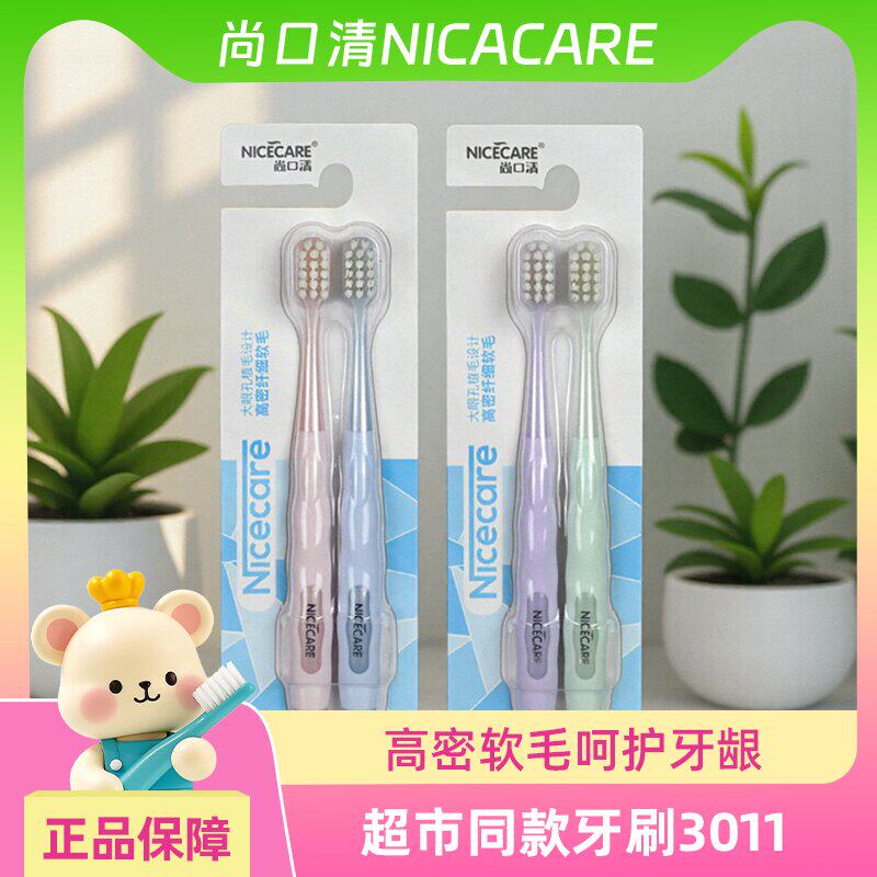 尚口清牙刷成人软毛超软护龈学生孕妇月子情侣家庭装手动通用3011,洗护清洁剂/卫生巾/纸/香薰,牙刷/口腔清洁工具,淘宝优惠券,粉丝福利购,淘宝优惠卷