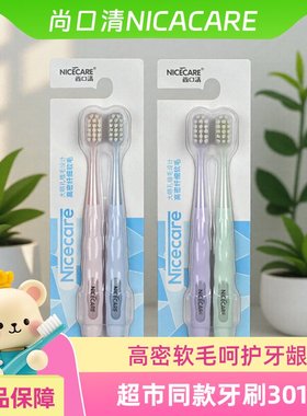 尚口清牙刷成人软毛超软护龈学生孕妇月子情侣家庭装手动通用3011
