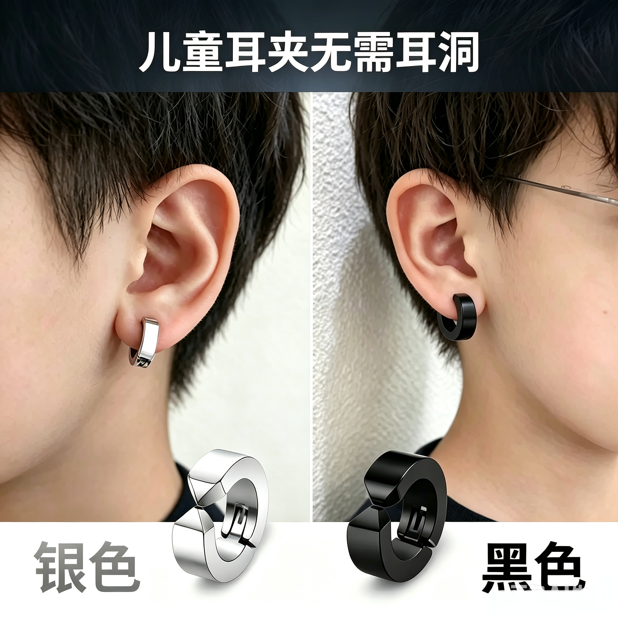 儿童免耳洞嘻哈街舞表演耳夹