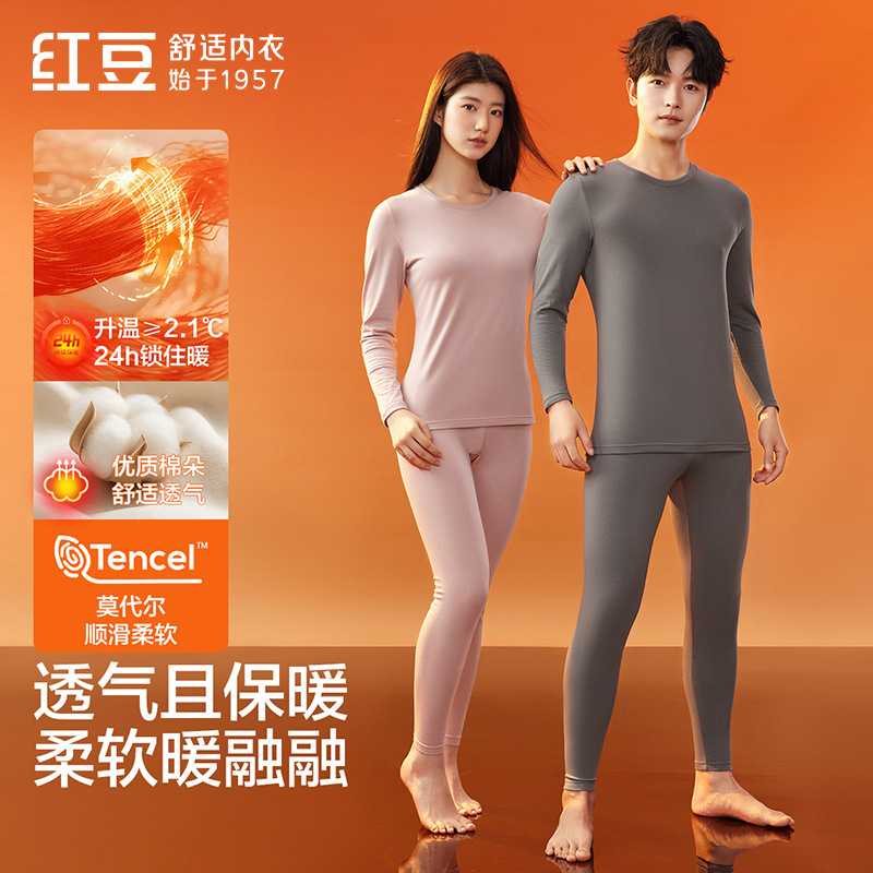 红豆棉莫男女秋冬10A抑菌远红外升温透气本命年秋衣裤保暖内衣