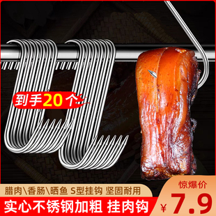 晒腊肉 挂钩不锈钢S型钩子尖头香肠s勾挂肉鸡鸭实心加粗猪肉钩大