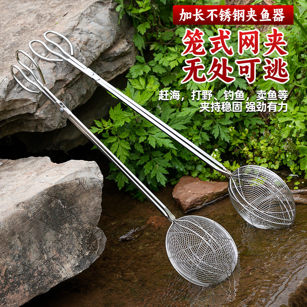 新品不锈钢捕鱼网夹多功能赶海赶河神器夹鱼器捞鱼装备漏网抓鱼器