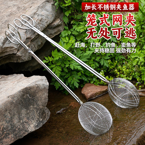 新品不锈钢捕鱼网夹多功能赶海赶河神器夹鱼器捞鱼装备漏网抓鱼器