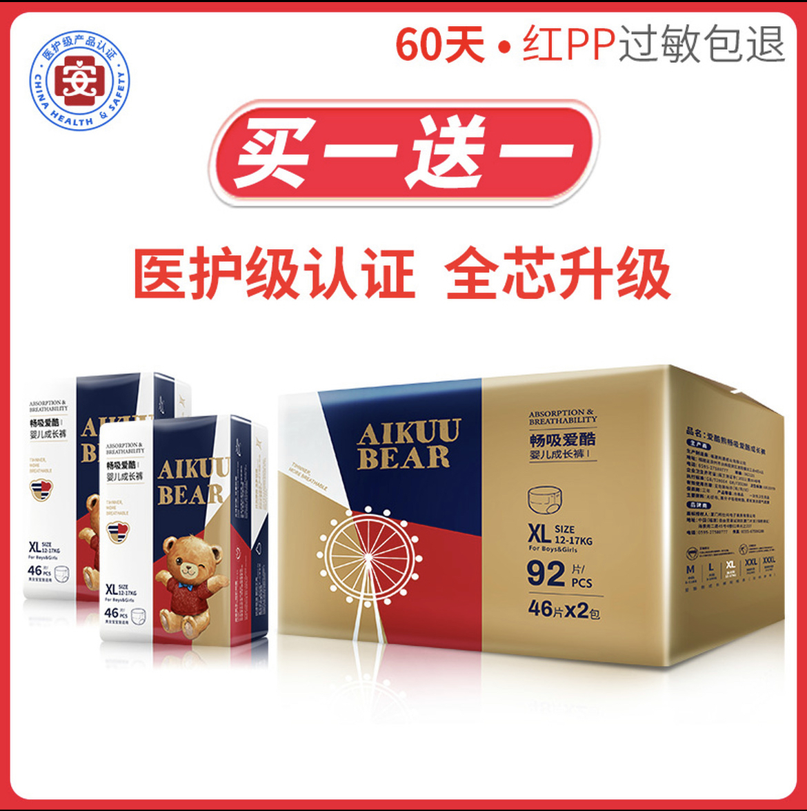 爱酷熊畅吸系列冬季超薄专用