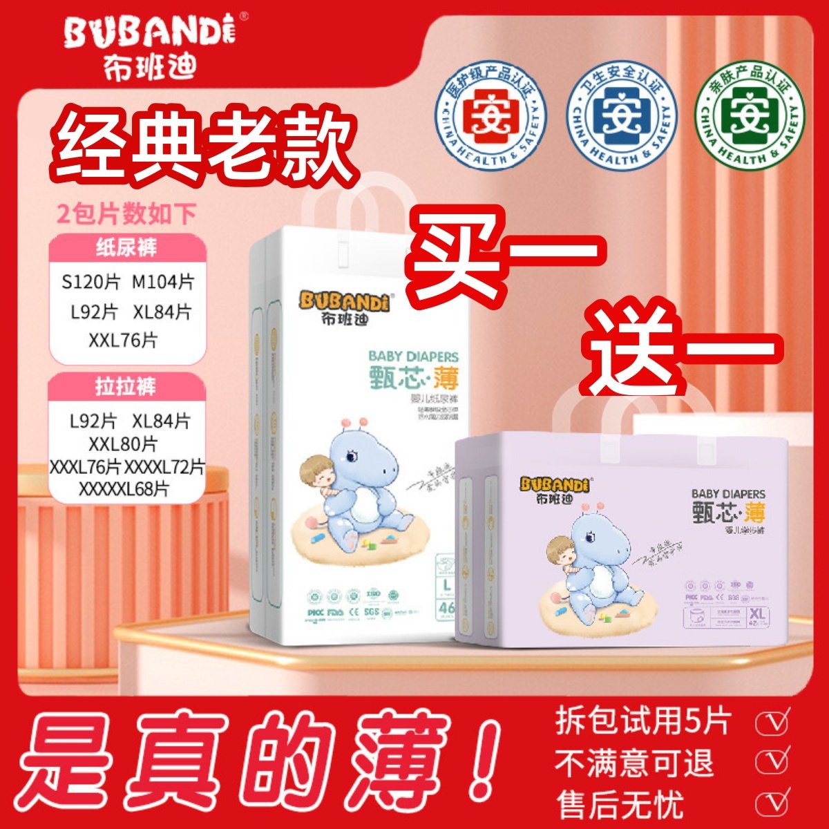 老款布班迪甄芯薄拉拉裤纸尿裤婴儿尿不湿新生宝宝超薄透气一体裤