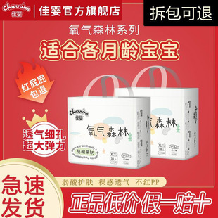 佳婴氧气森林超薄透气男女宝纸尿裤 干爽新生婴儿尿不湿 全包拉拉裤