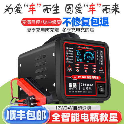 大功率纯铜12V24V全自动电瓶充电
