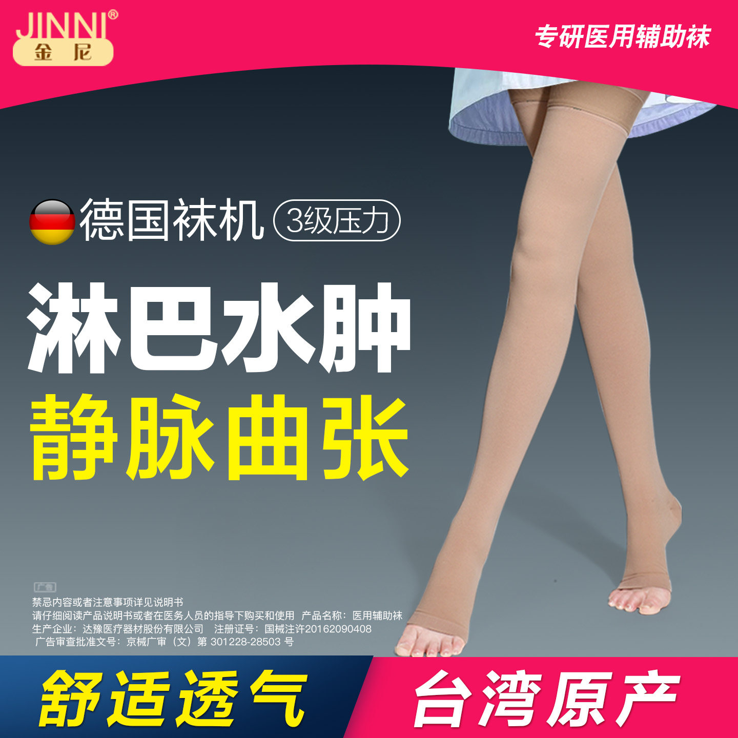 金尼医用静脉曲张袜三级淋巴水肿