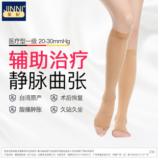 进口台湾金尼一级压力中筒袜静脉曲张袜循序梯度压缩袜女士医用款