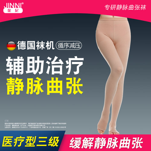金尼静脉曲张医用弹力袜术后血栓