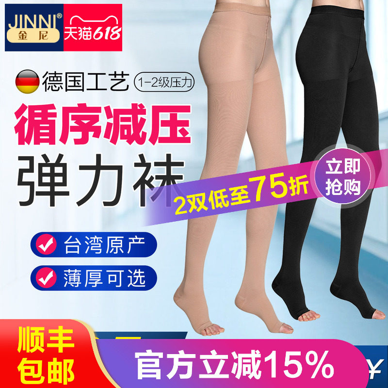 台湾进口金尼弹力袜一级二级三级淋巴水肿压力袜连裤袜强压美腿袜