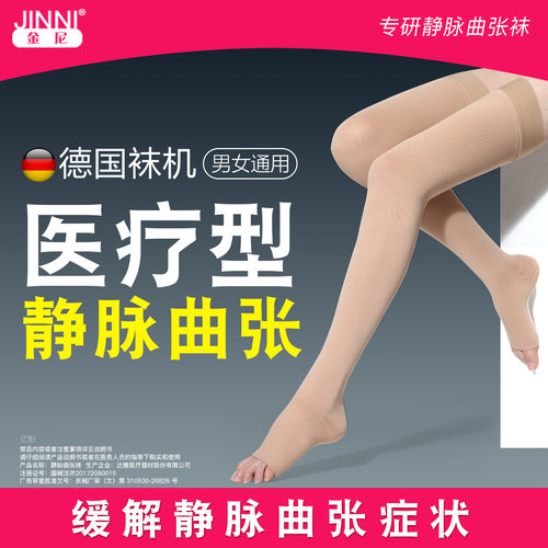 医疗型缓解静脉曲张症状男女通用