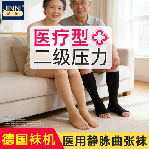 德国袜机金尼医用静脉曲张弹力袜医疗治疗型淋巴水肿袜男女血栓袜 - 封面
