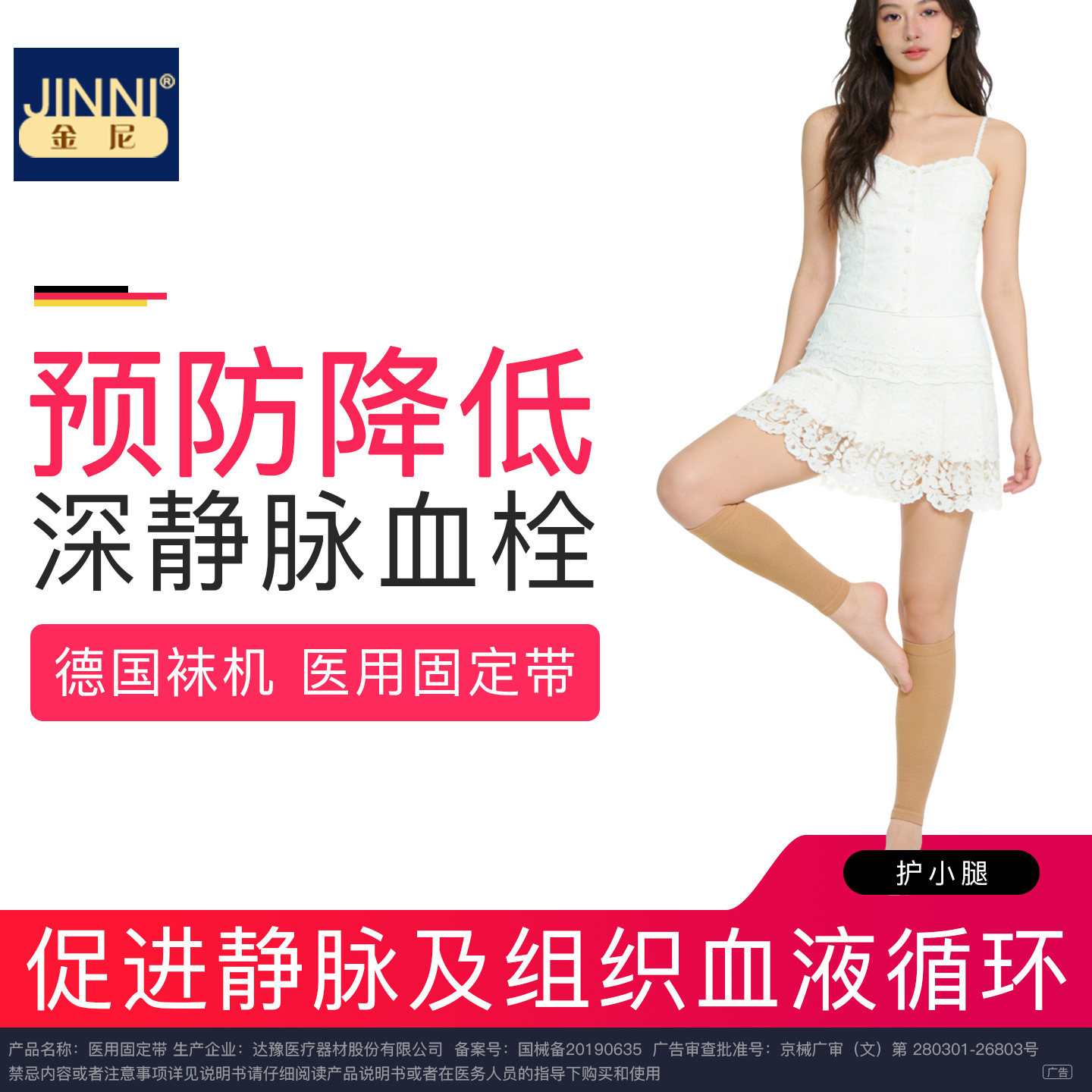 缓解腿部肿胀预防降低深静脉血栓