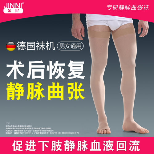 进口金尼静脉曲张医用弹力袜术后