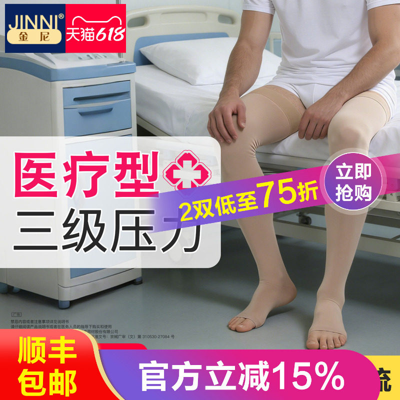 台湾金尼静脉曲张医用弹力袜三级压力医疗型淋巴水肿血栓袜术后X