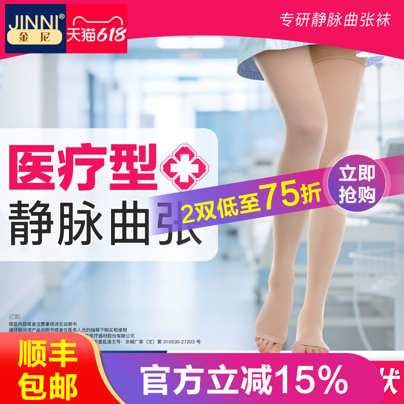金尼静脉曲张医用弹力袜旗舰店医疗型二级压力袜术后男女士血栓袜