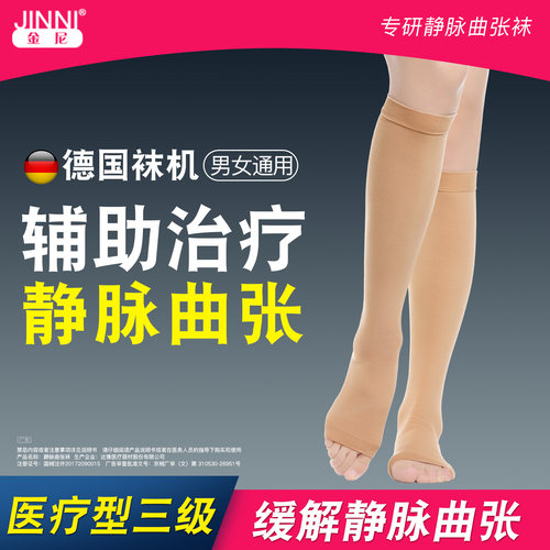 台湾金尼进口医用静脉曲张弹力袜三级压力淋巴水肿中筒袜男女款W