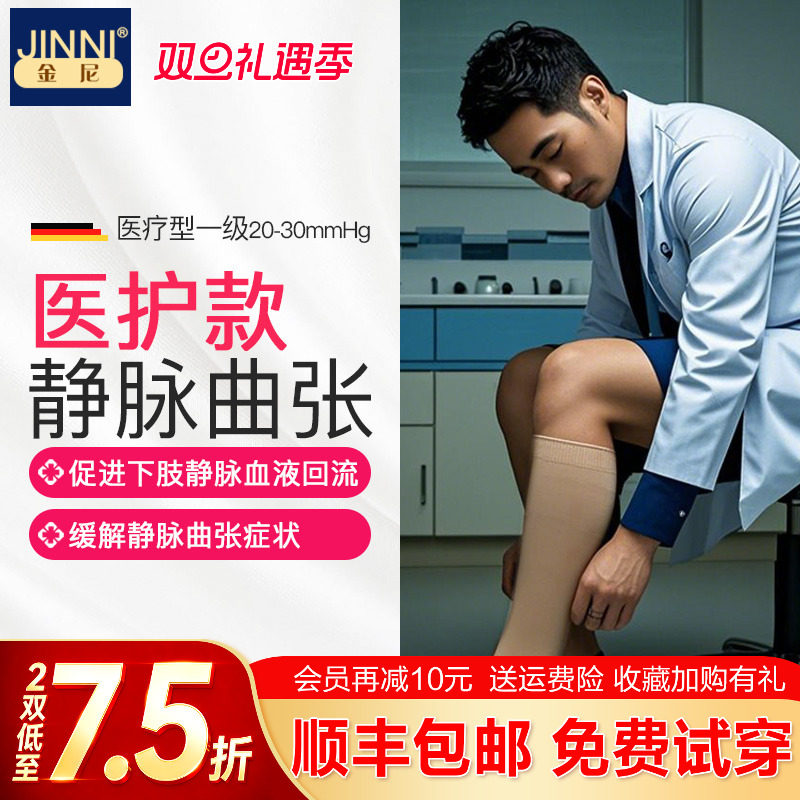 医护款静脉曲张医用弹力袜透气