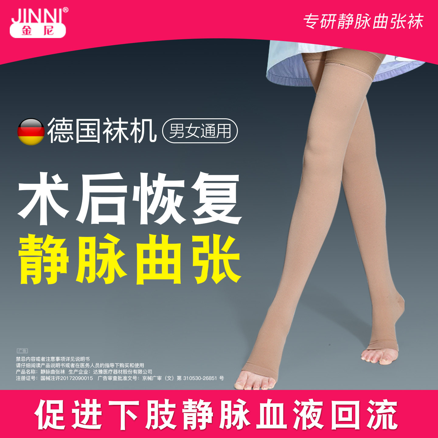 金尼静脉曲张医用二级术后薄款长