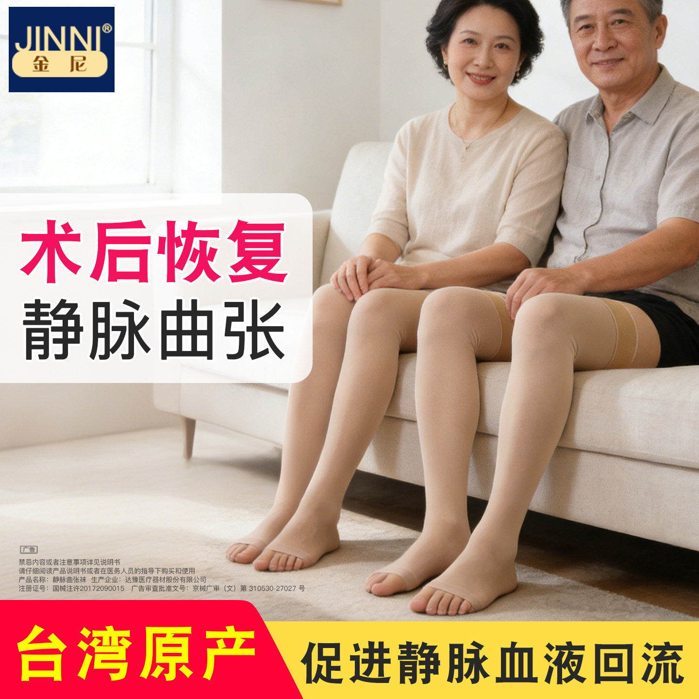 金尼医用二级弹力薄款静脉曲张袜